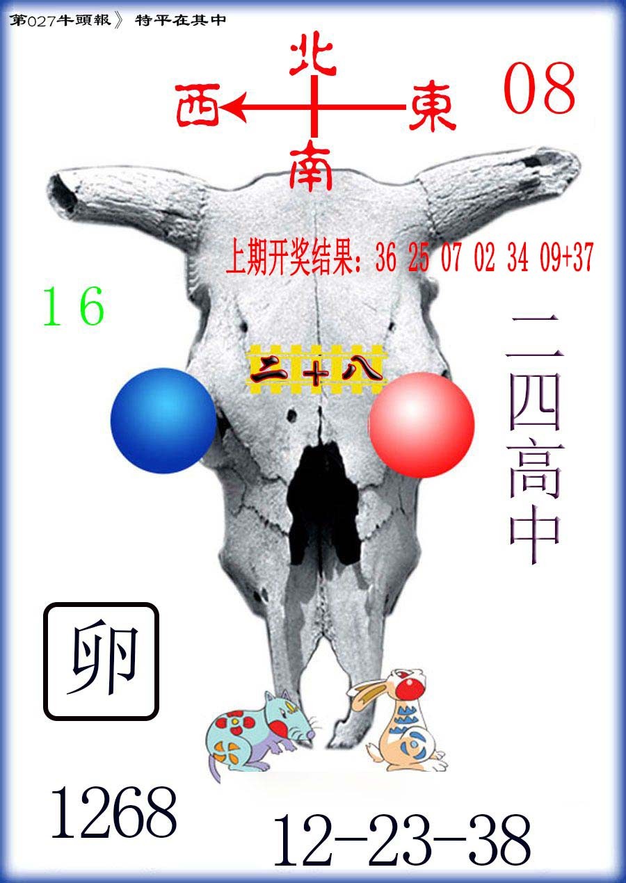 027期牛头报[图]