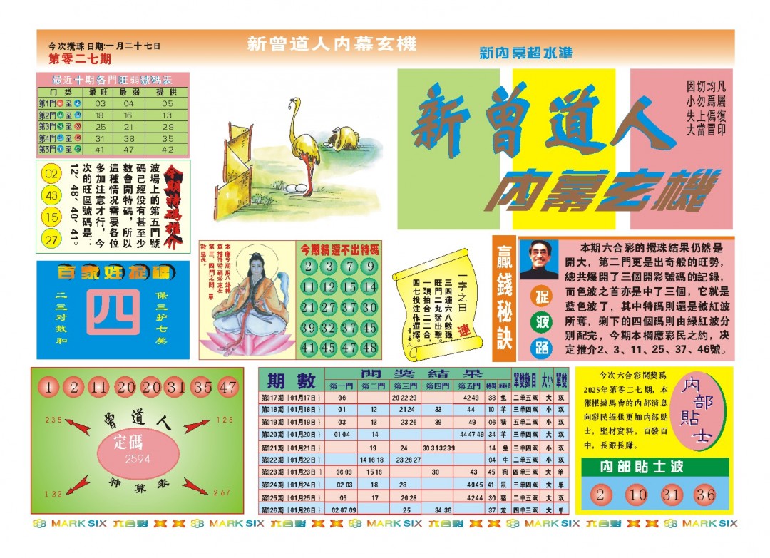 027期新曾道人内幕A[图]