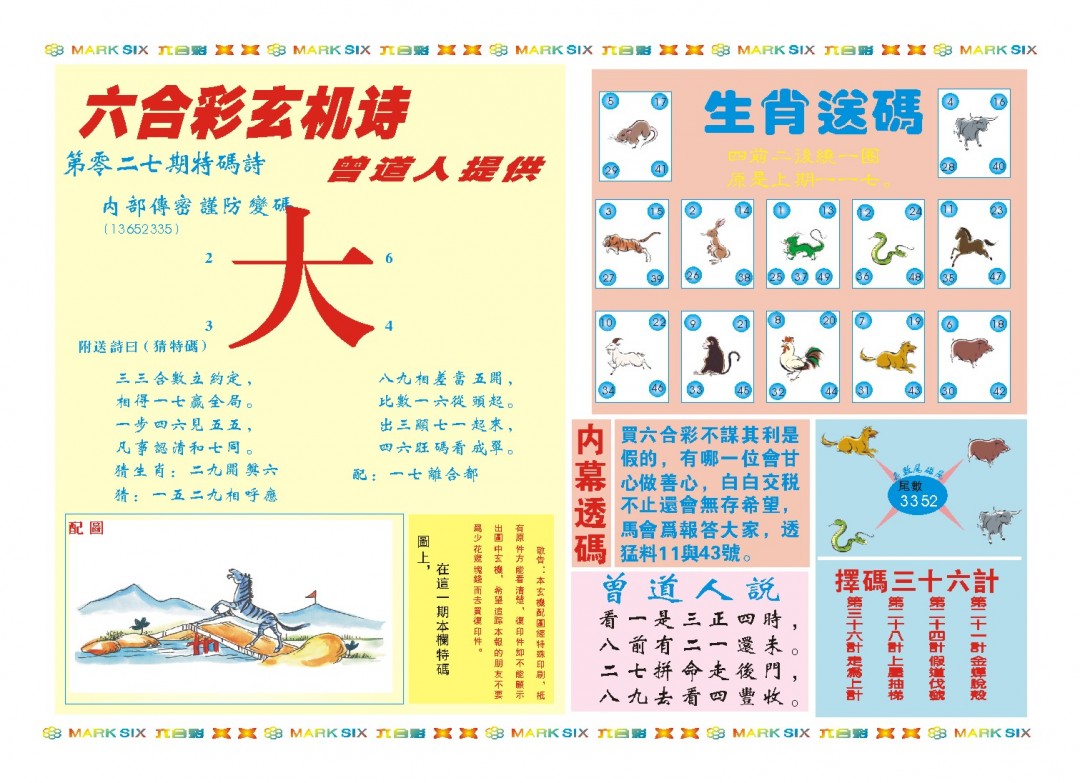 027期新曾道人内幕B[图]