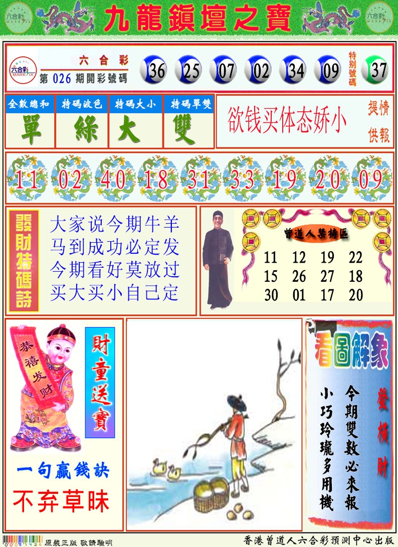 027期挂牌解特码A[图]