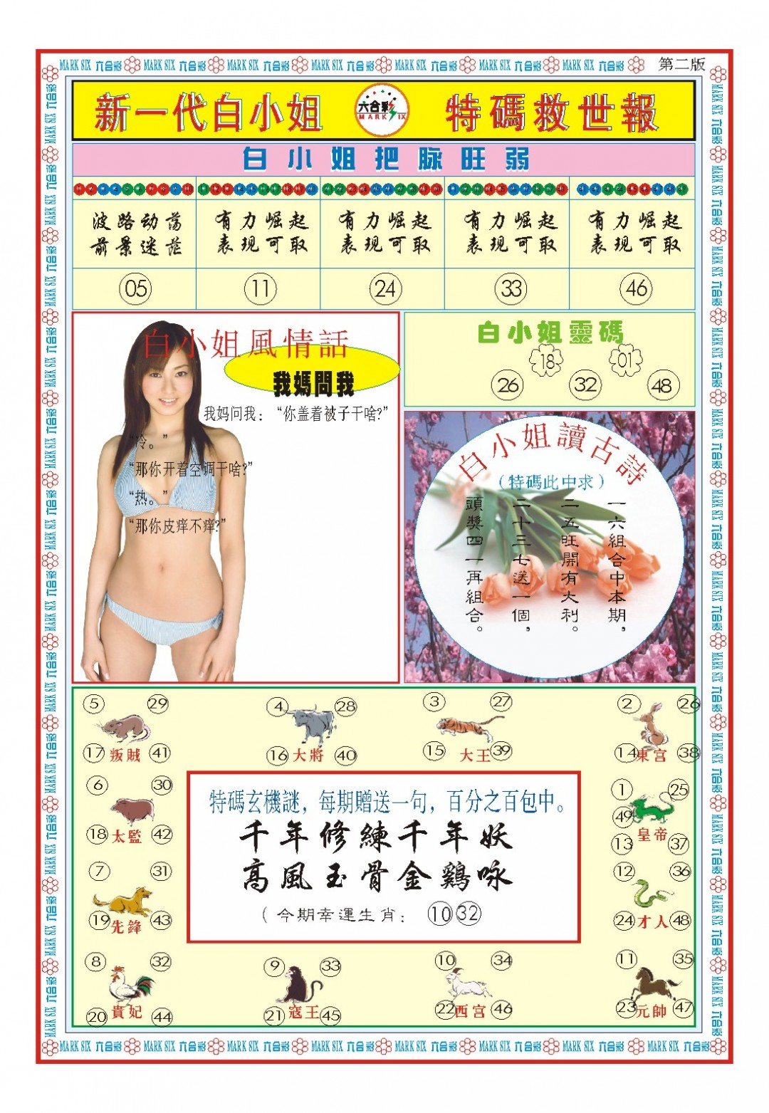 027期白小姐新一代B[图]