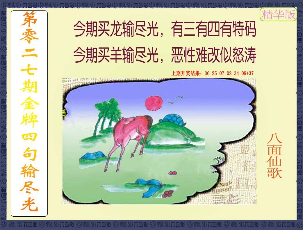 027期金牌四句输尽光[图]