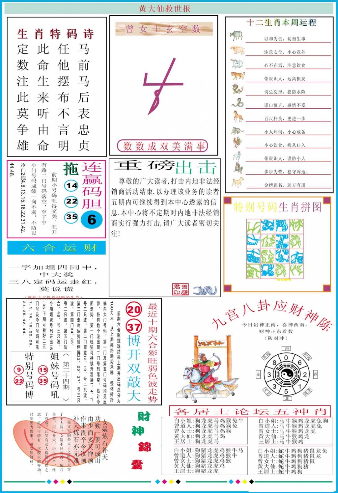 027期黄大仙救世B加大版[图]