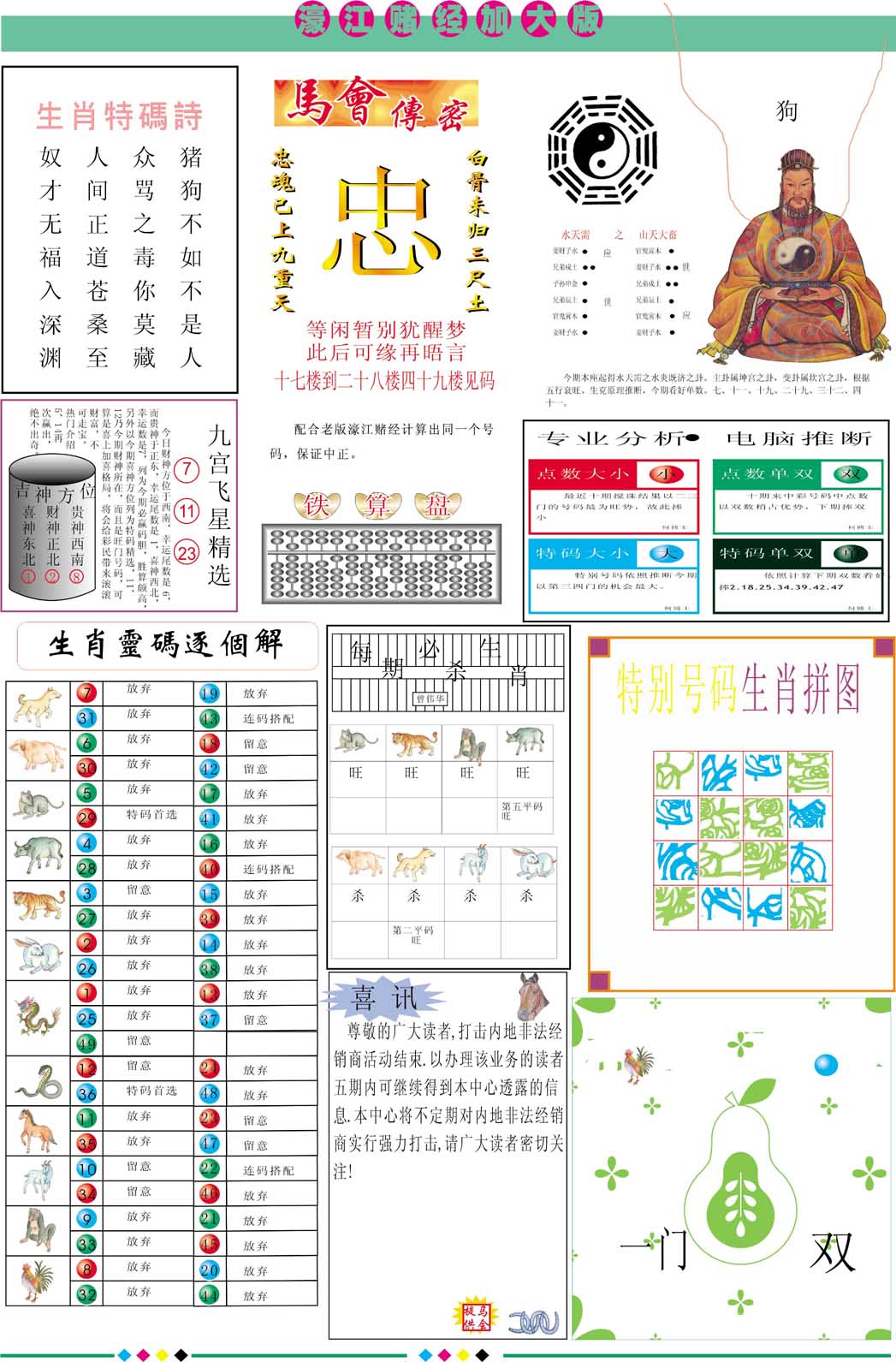 027期濠江赌经B加大版[图]