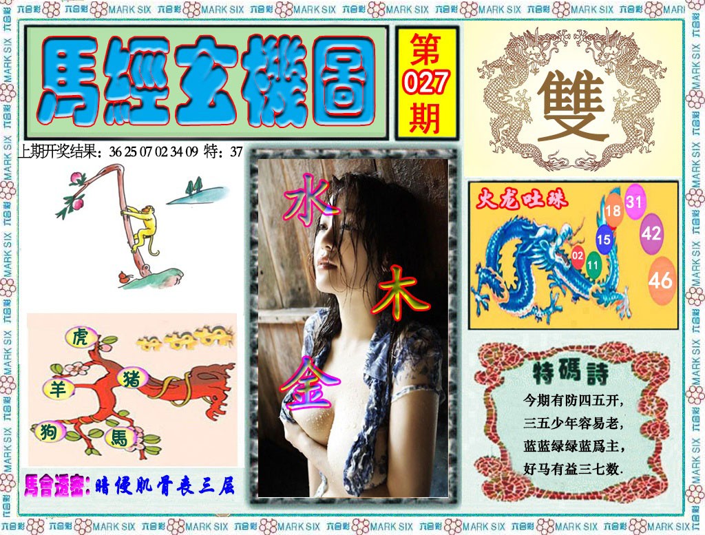 027期玄机图[图]