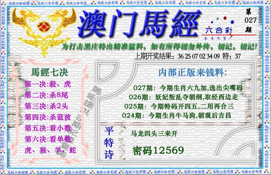 027期马经[图]