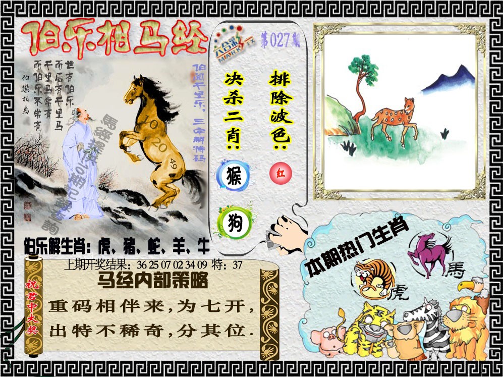 027期伯乐相马经[图]