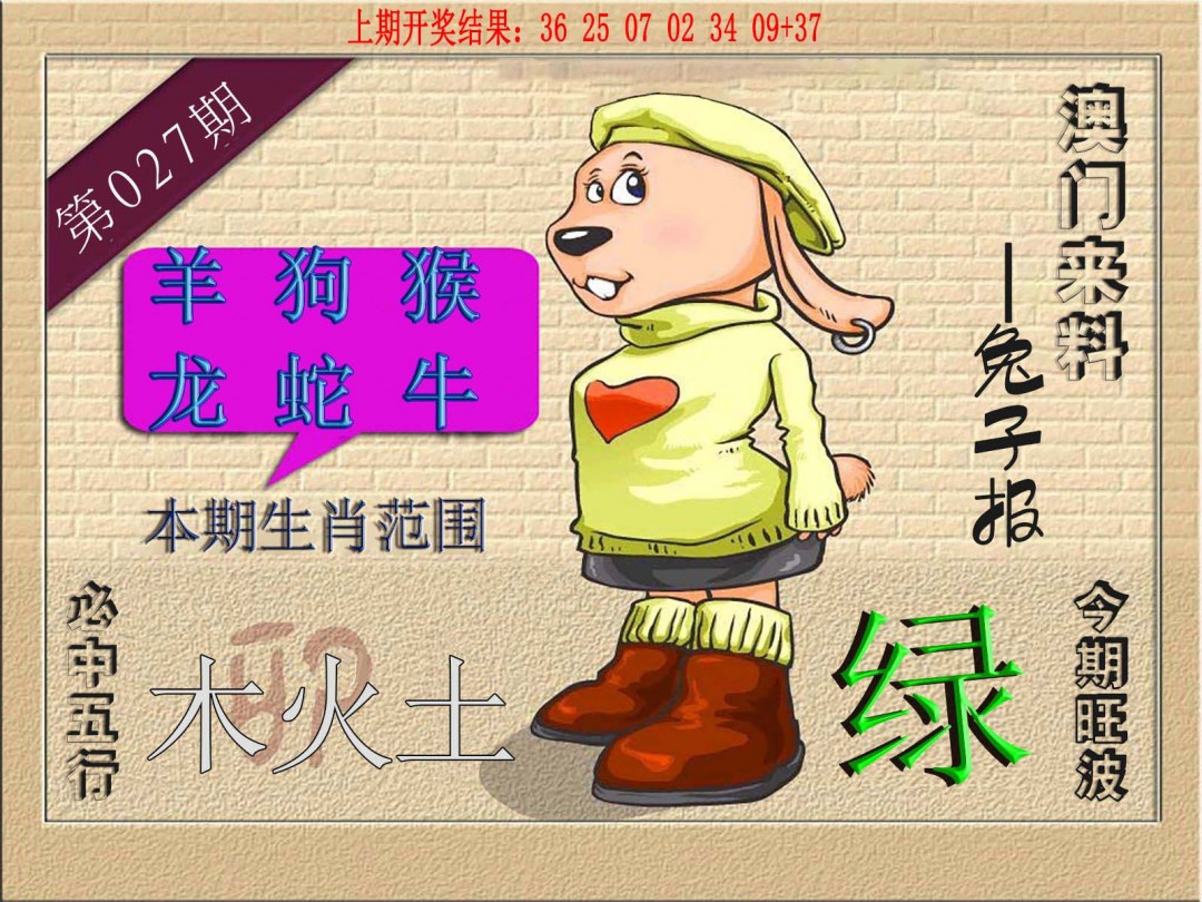 027期(来料)兔报[图]