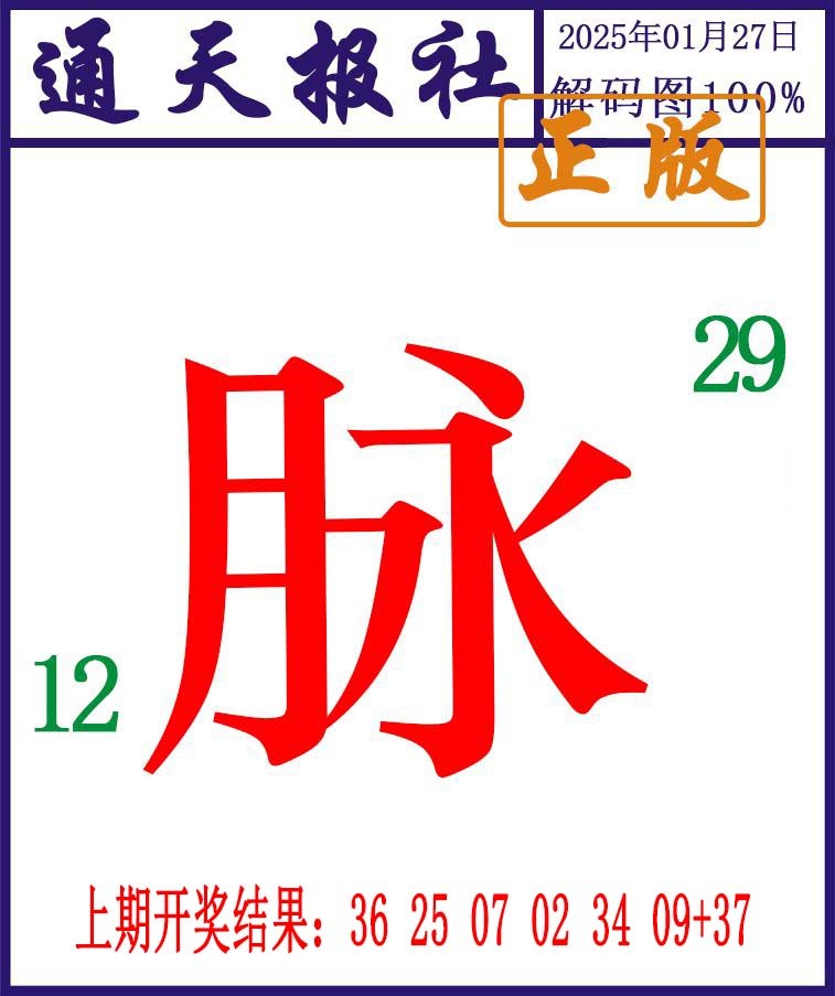 027期通天报解码图[图]