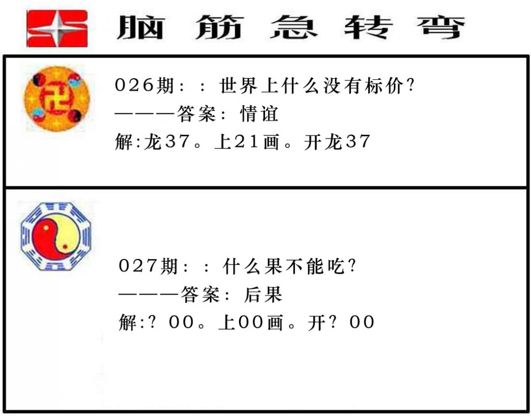 027期脑筋急转弯[图]