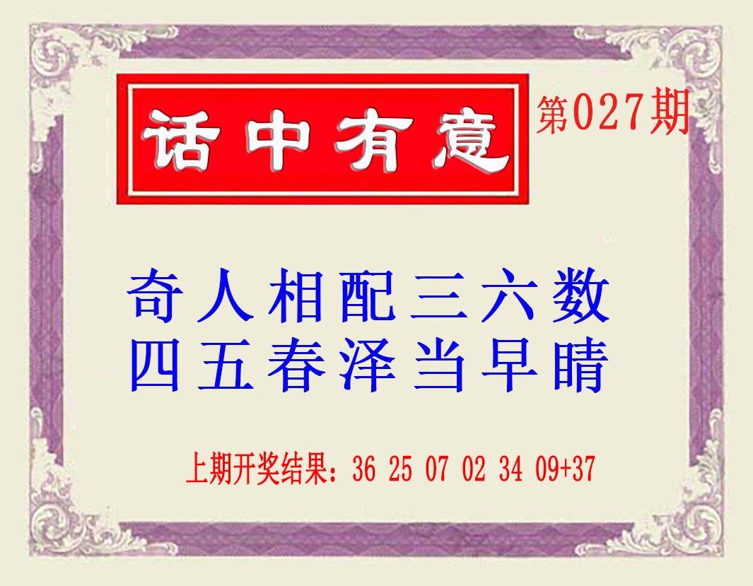027期话中有意(另版)[图]
