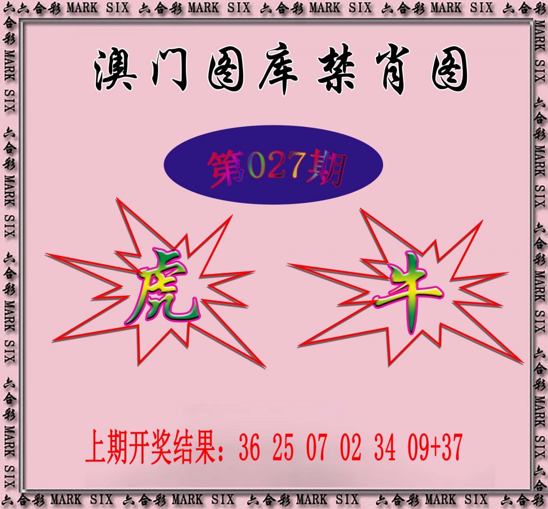 027期统一禁肖图[图]