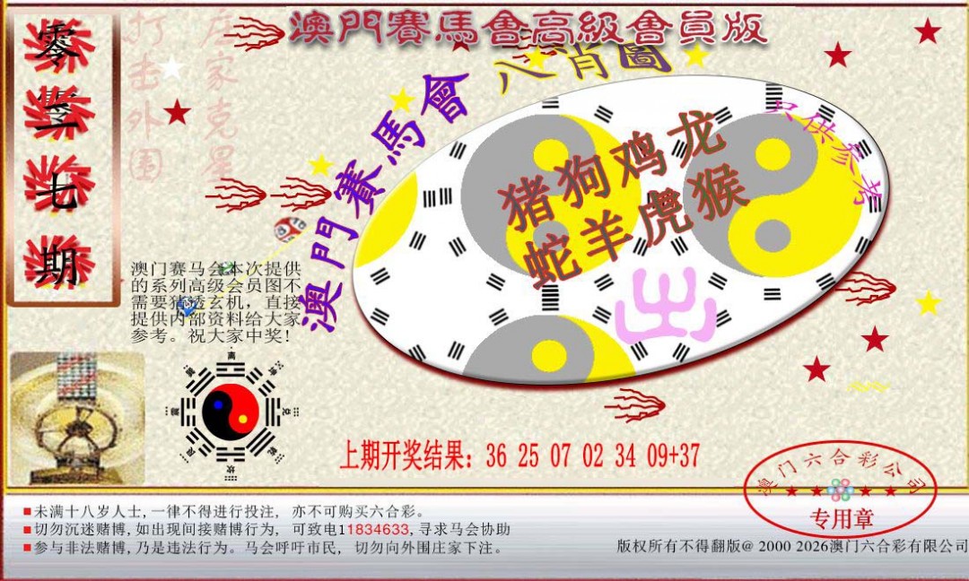027期赛马会高级八肖图[图]