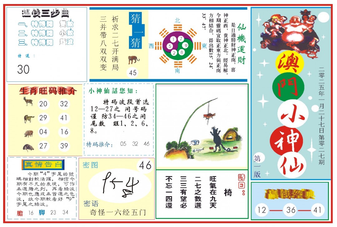 027期小神仙-1[图]