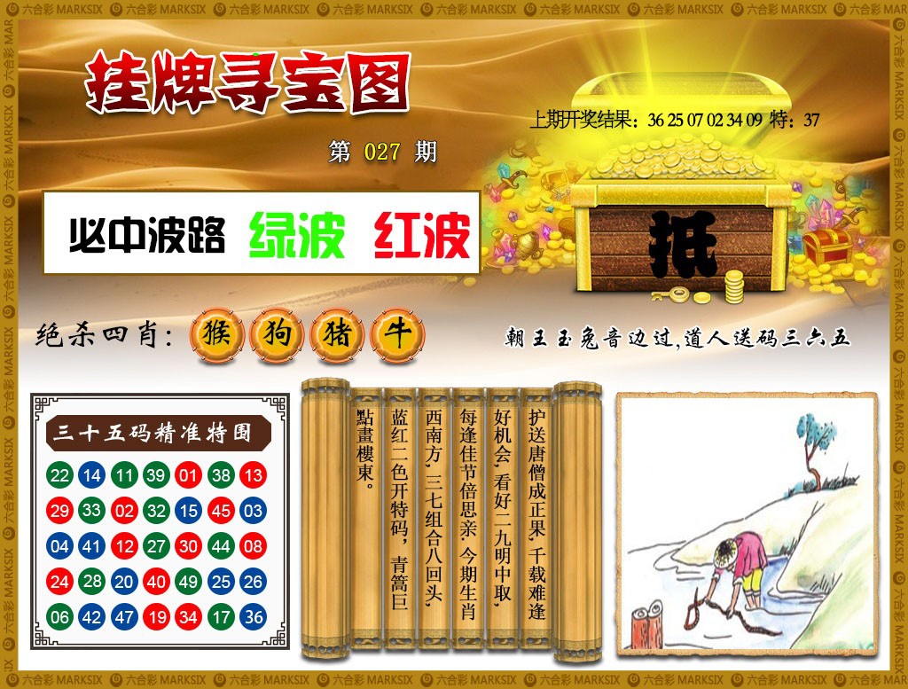027期挂牌寻宝[图]