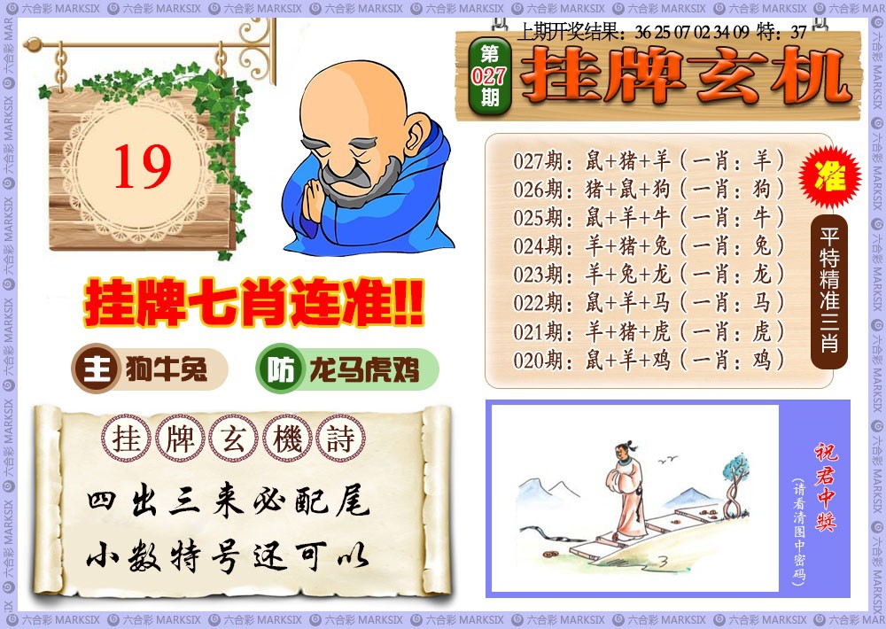 027期挂牌玄机[图]