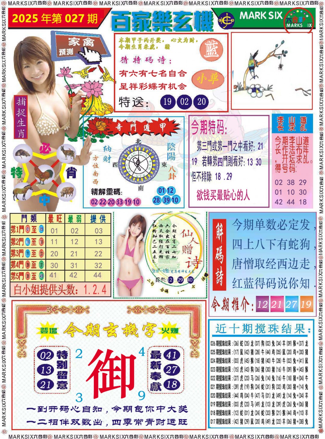 027期百家乐玄机[图]