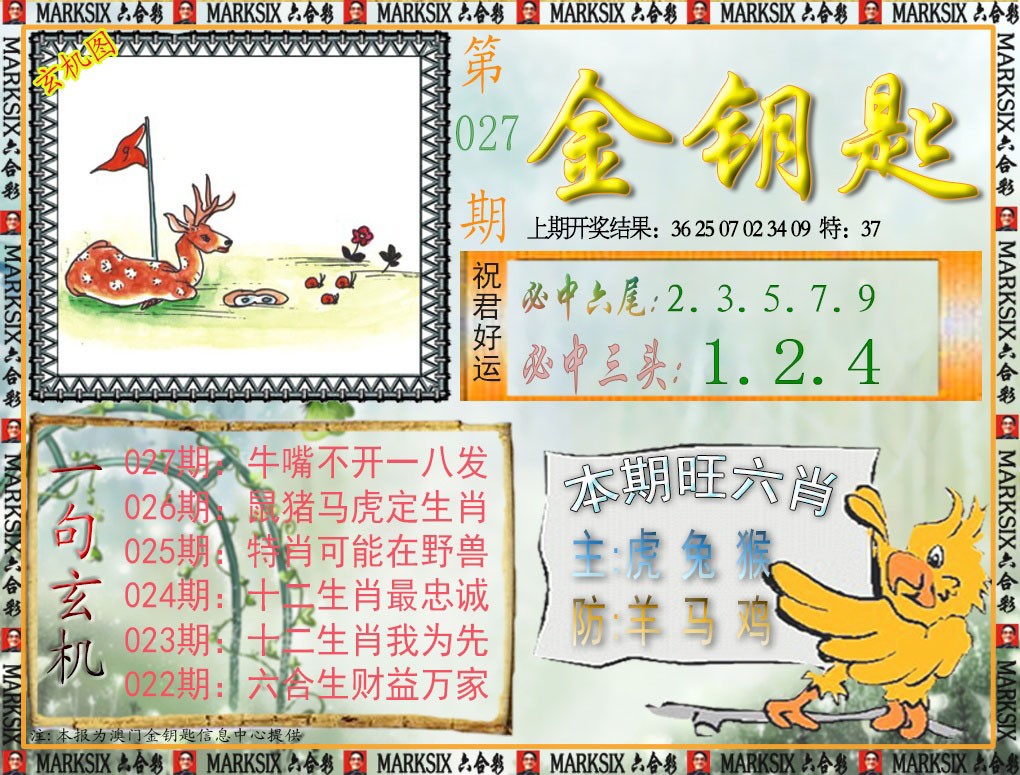 027期金钥匙[图]