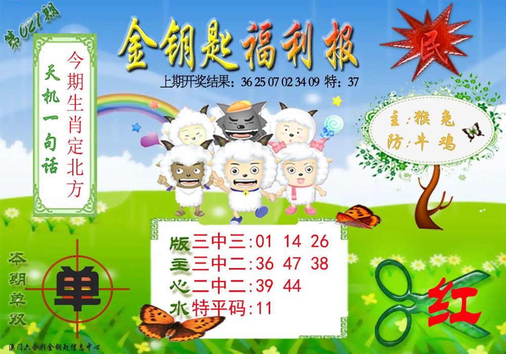 027期《金钥匙福利》[图]