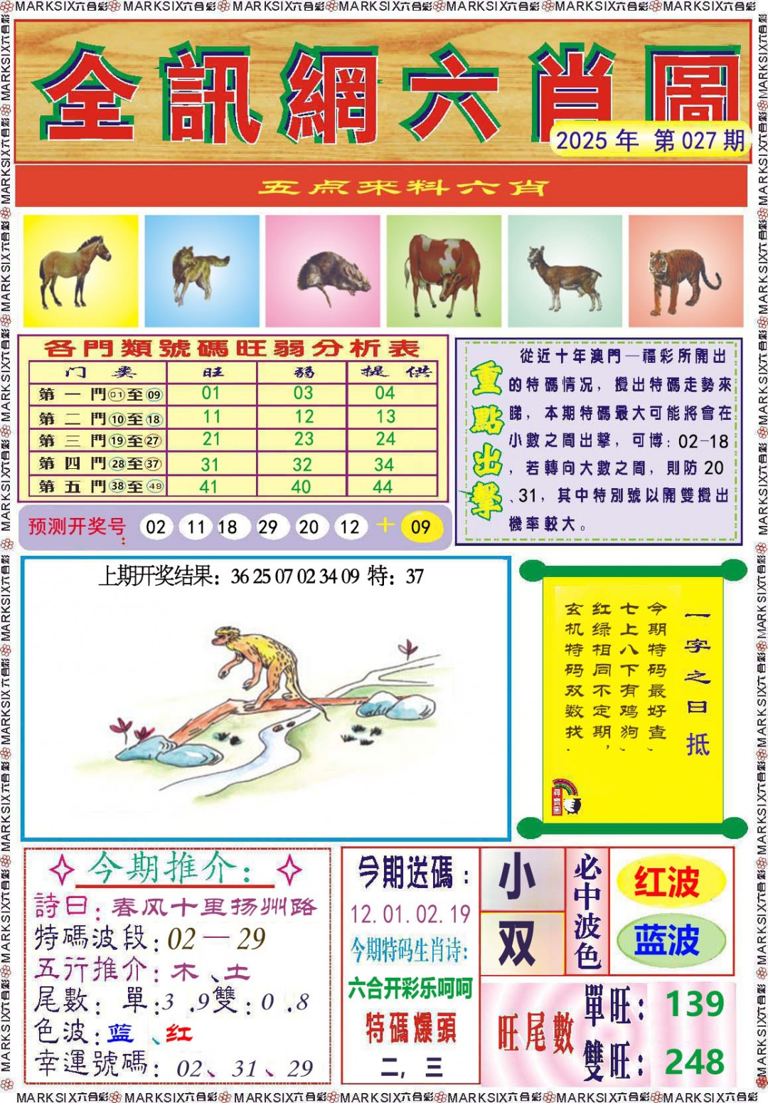 027期全讯网六肖图[图]