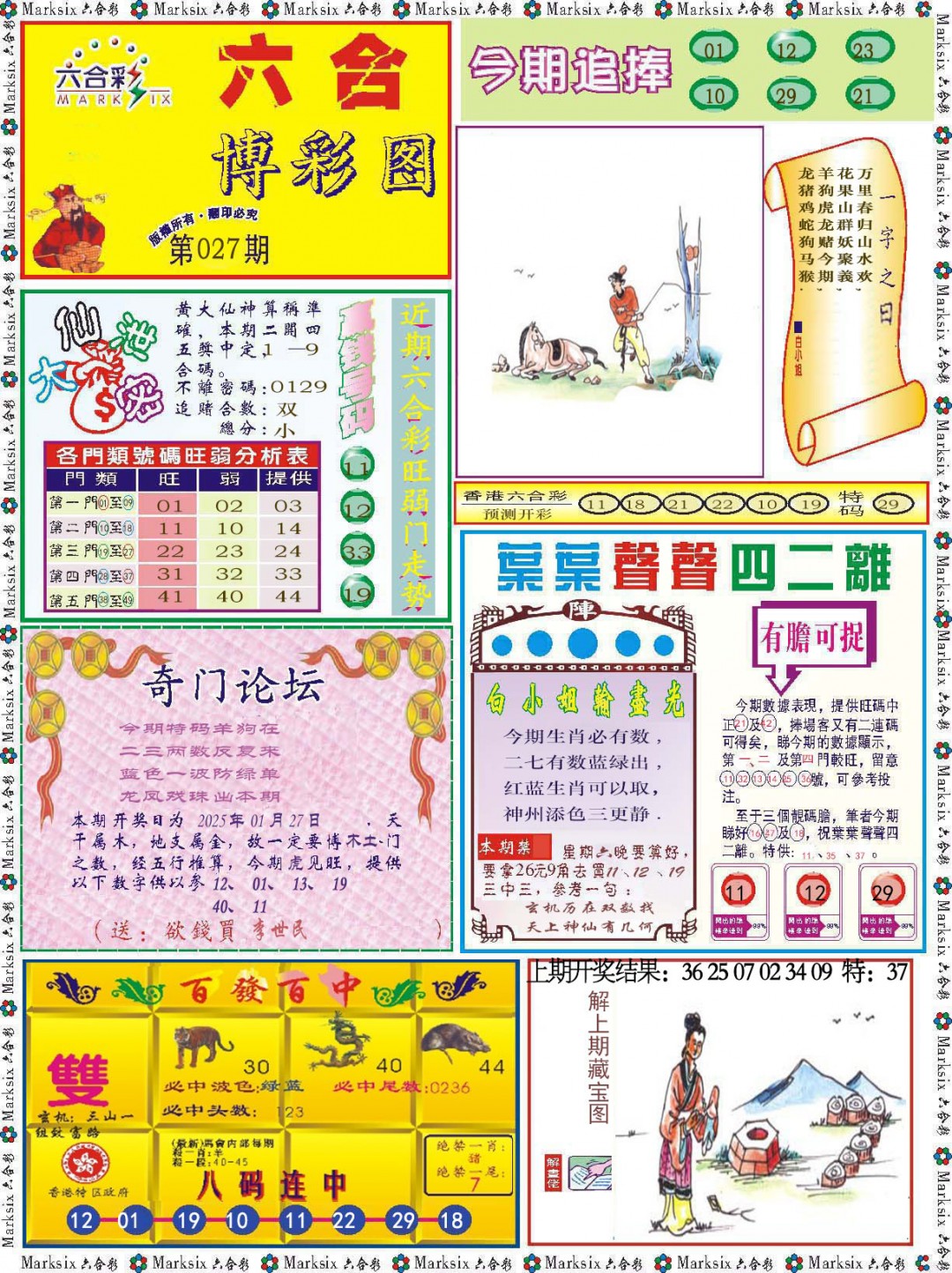 027期六合博彩图[图]