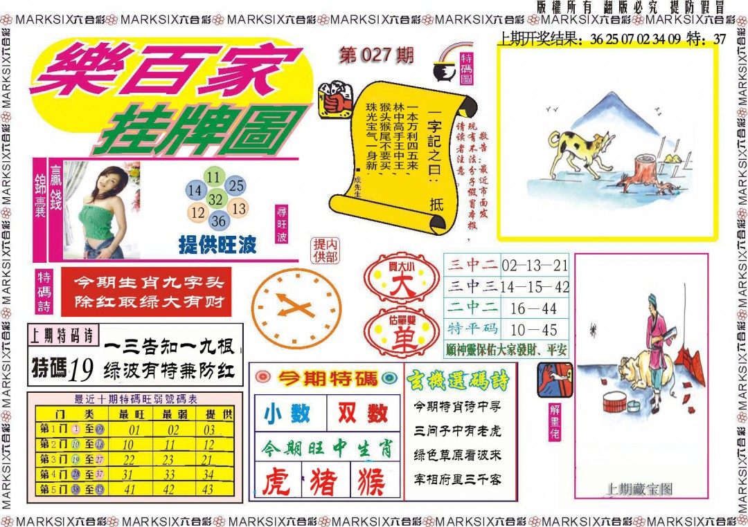 027期乐百家挂牌图[图]