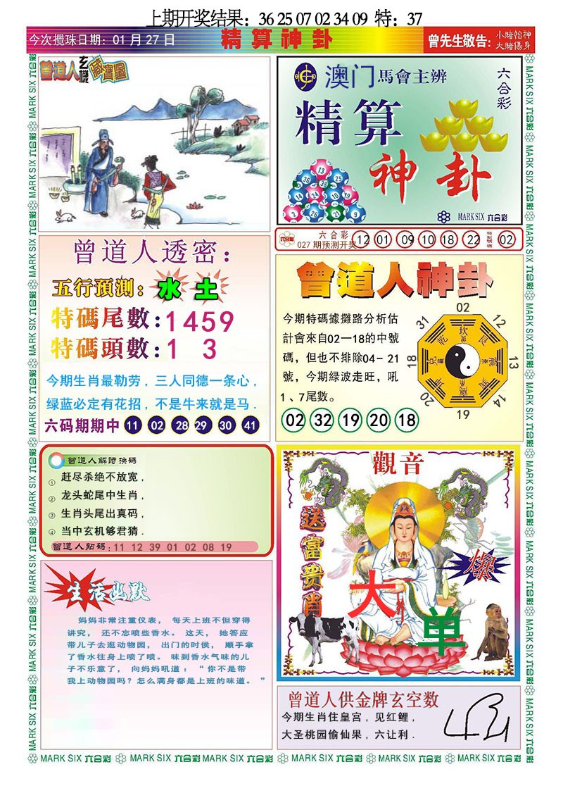 027期精算神卦[图]