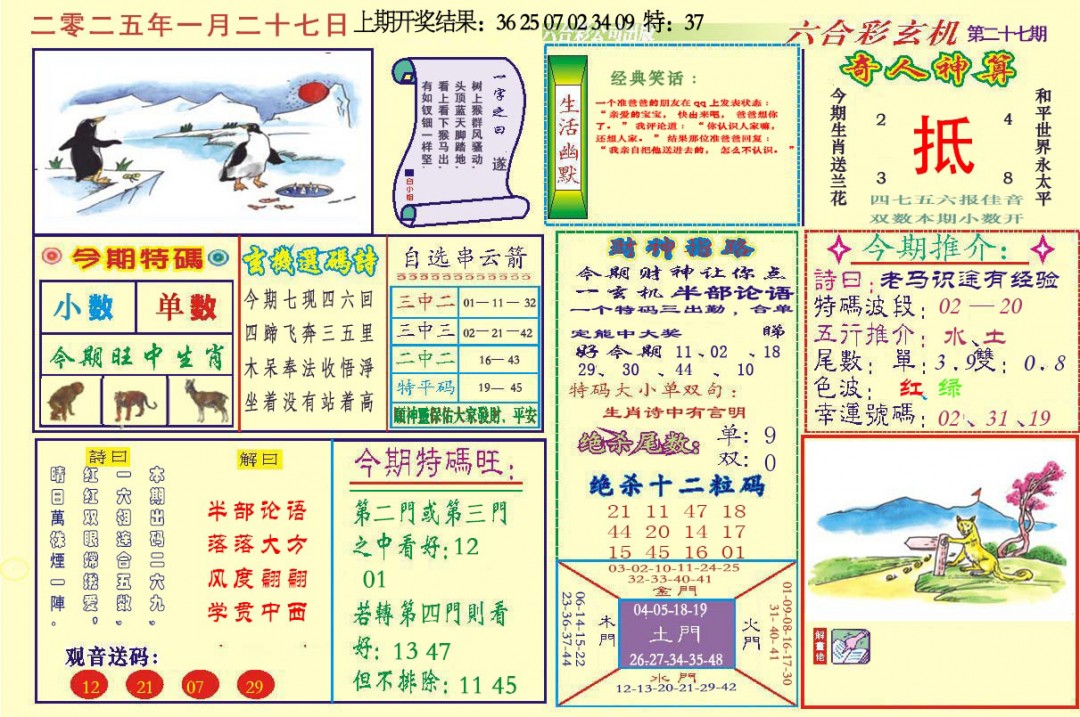 027期六合玄机[图]