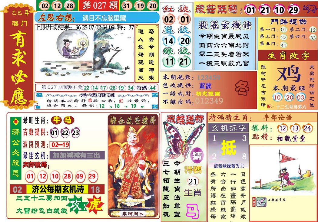 027期118有求必应[图]