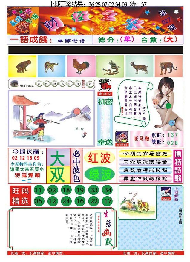 027期118财经宝鉴[图]