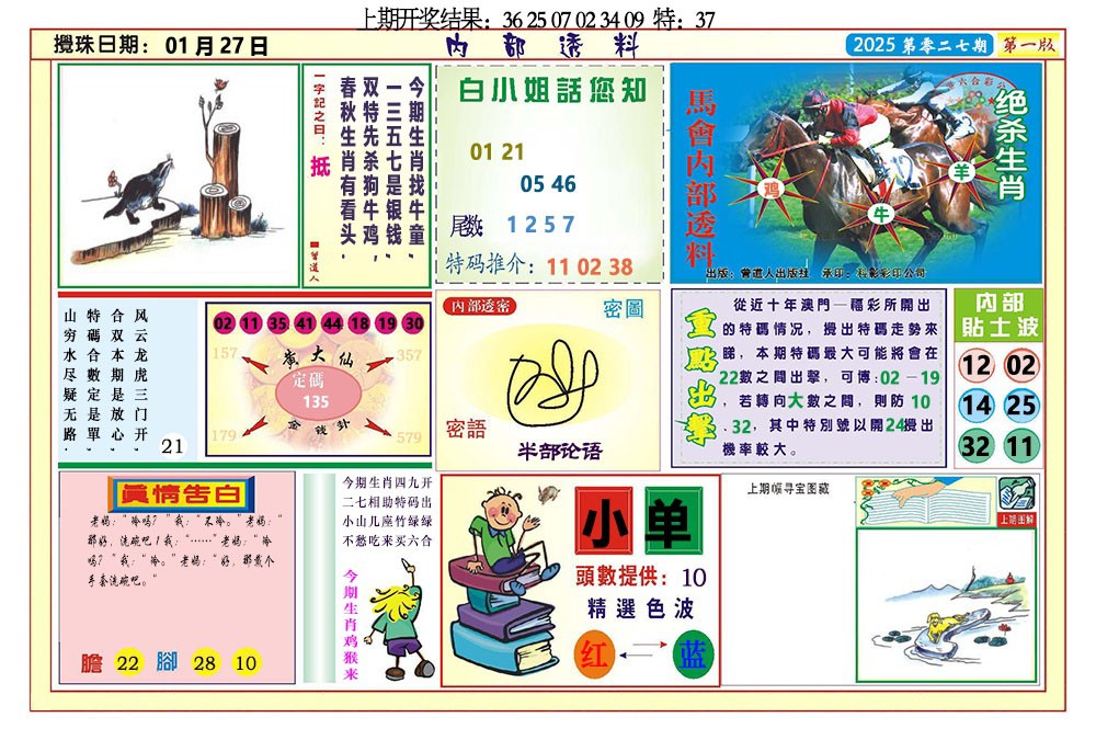 027期内部透料A[图]