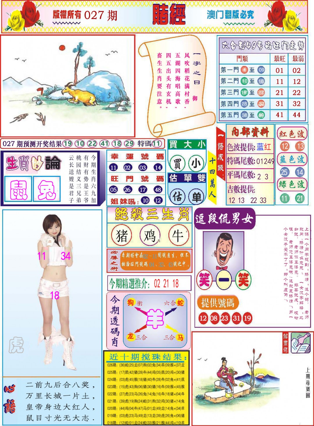 027期118赌经[图]