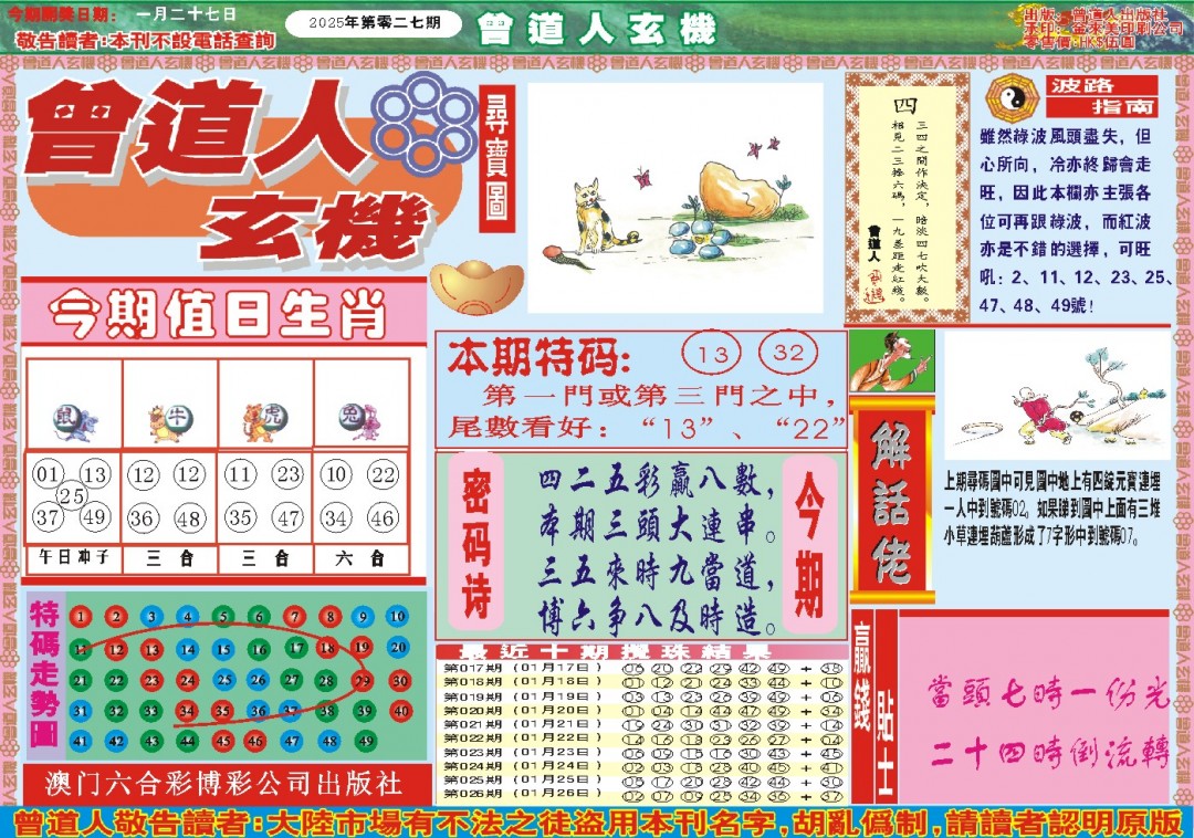 027期曾道人玄机A[图]