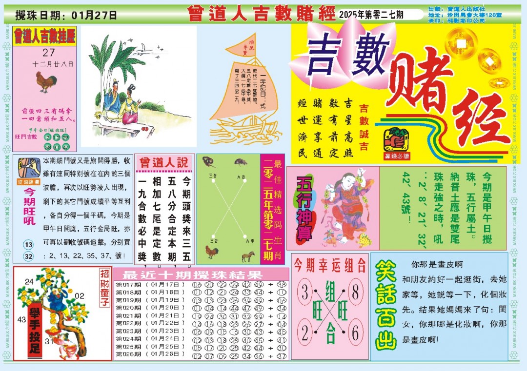 027期吉数赌经A[图]