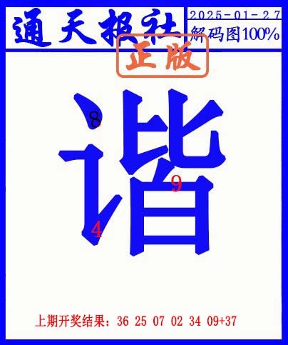 027期另解码图[图]