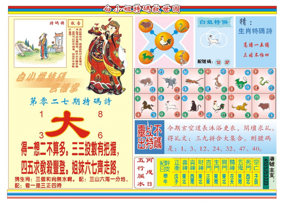 027期白小姐特码救世B[图]