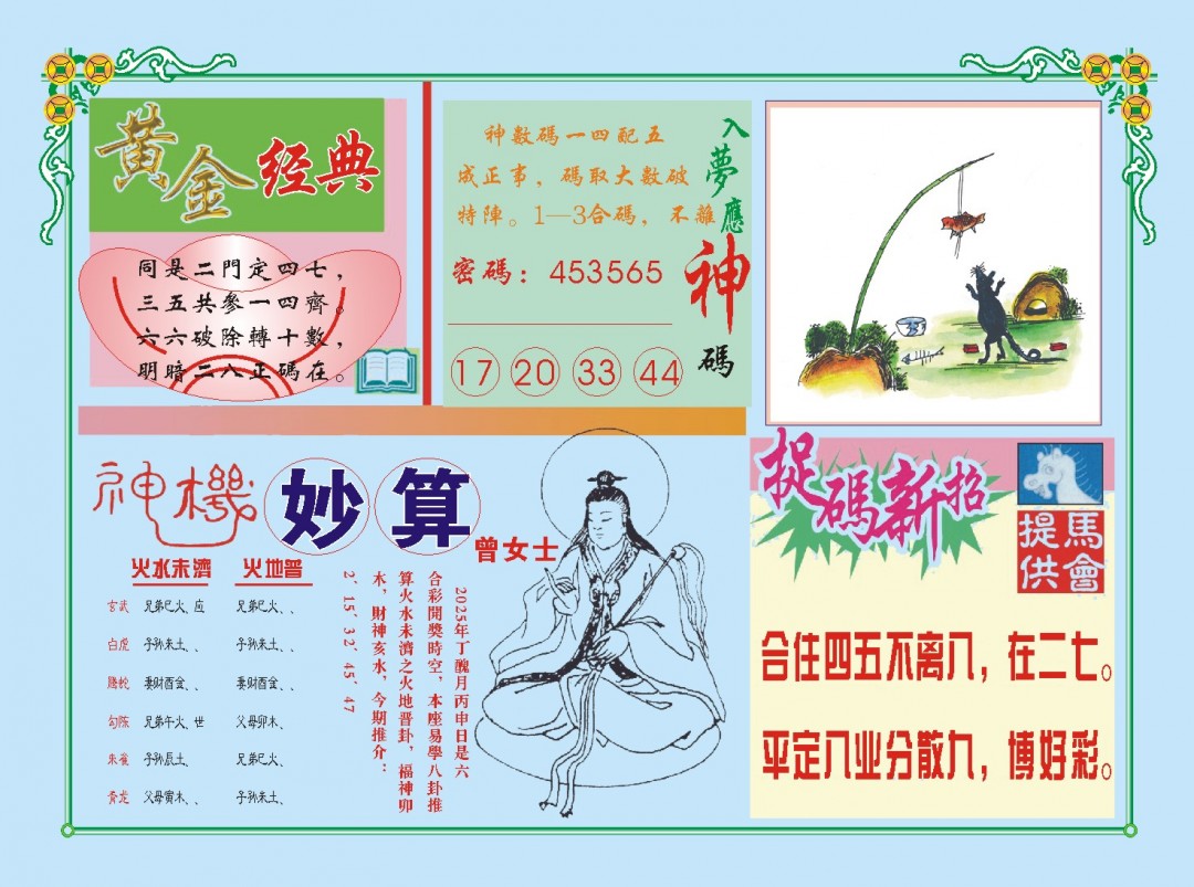 027期老版曾女士B[图]