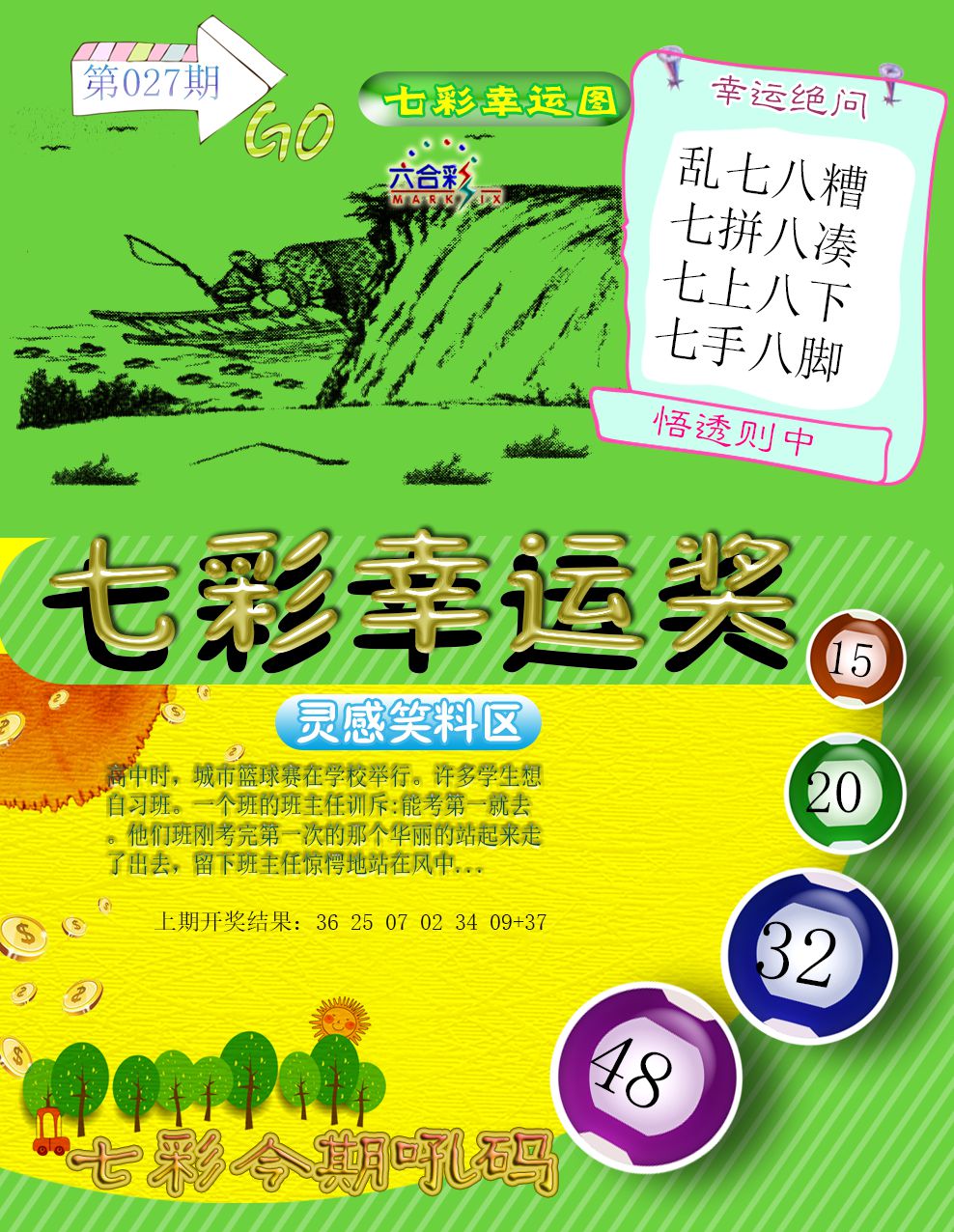 027期七彩幸运奖[图]