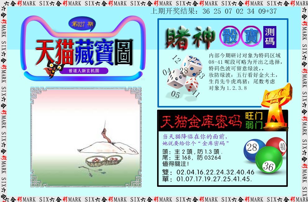 027期天猫藏宝图[图]