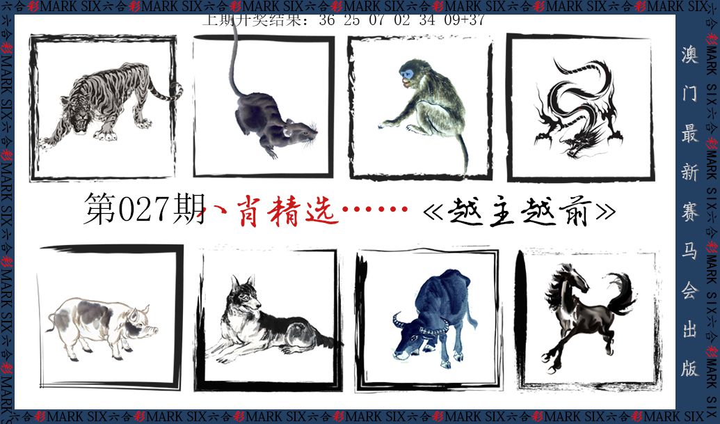 027期八肖精选[图]