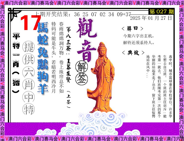 027期观音解签[图]