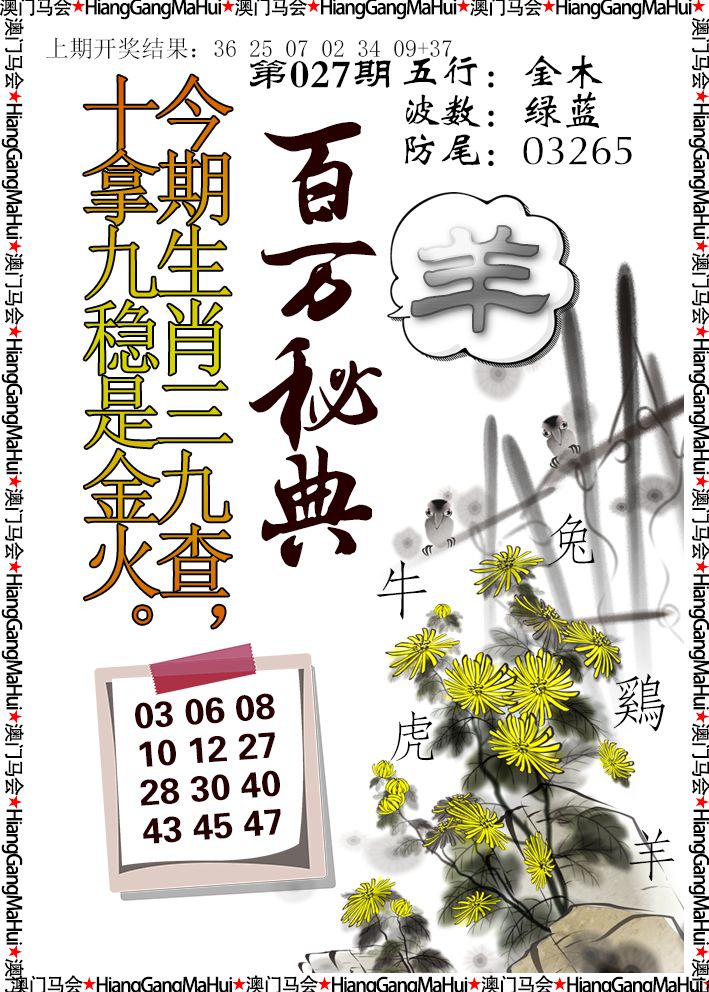 027期百万秘典[图]