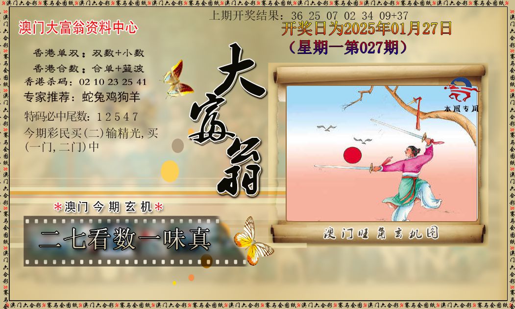 027期新大富翁[图]