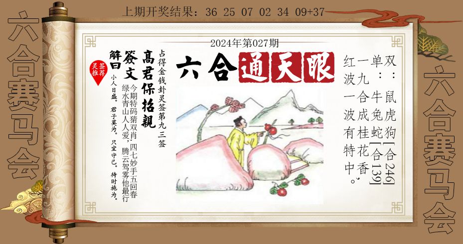 027期六合通天眼[图]