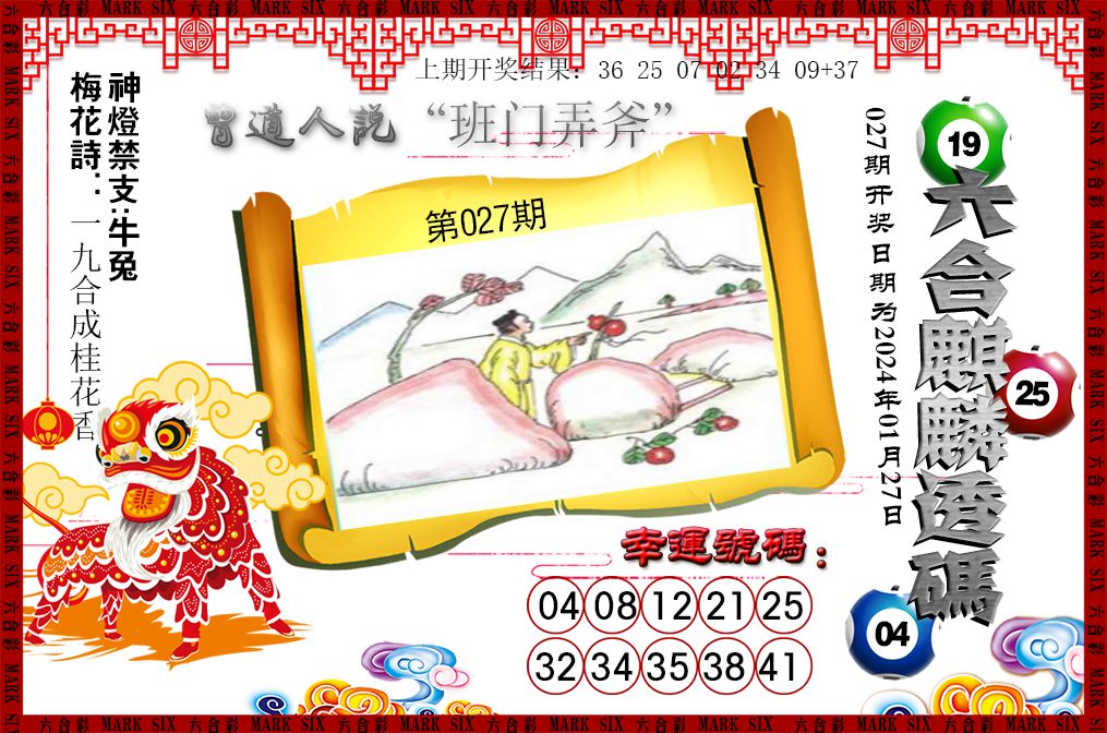 027期六合麒麟透码[图]