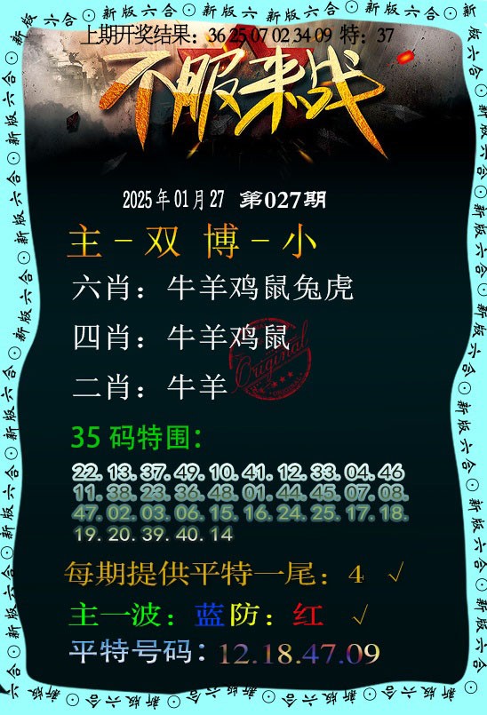 027期不服来战[图]