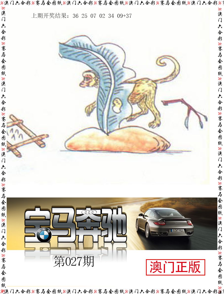 027期宝马奔驰[图]