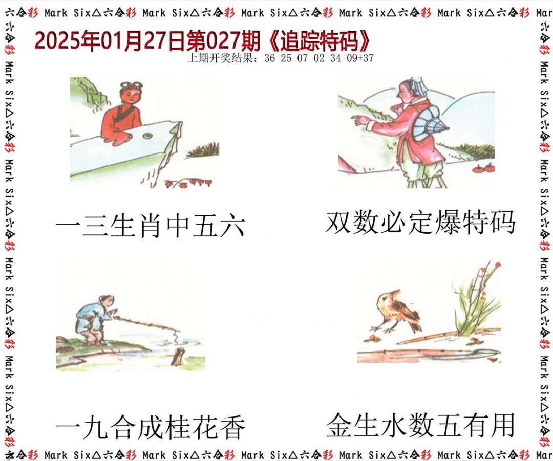 027期追踪特码[图]