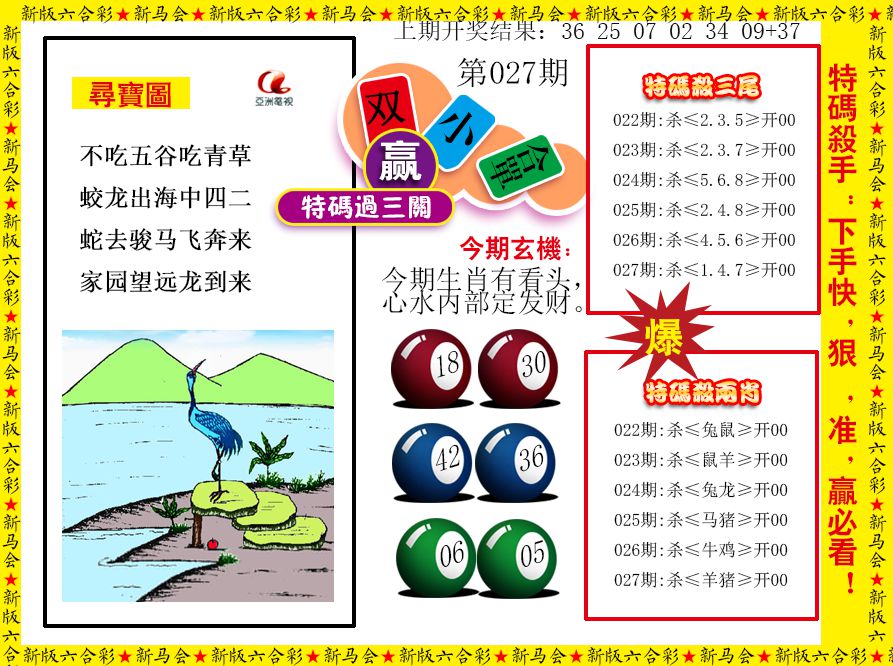 027期特码过三关[图]