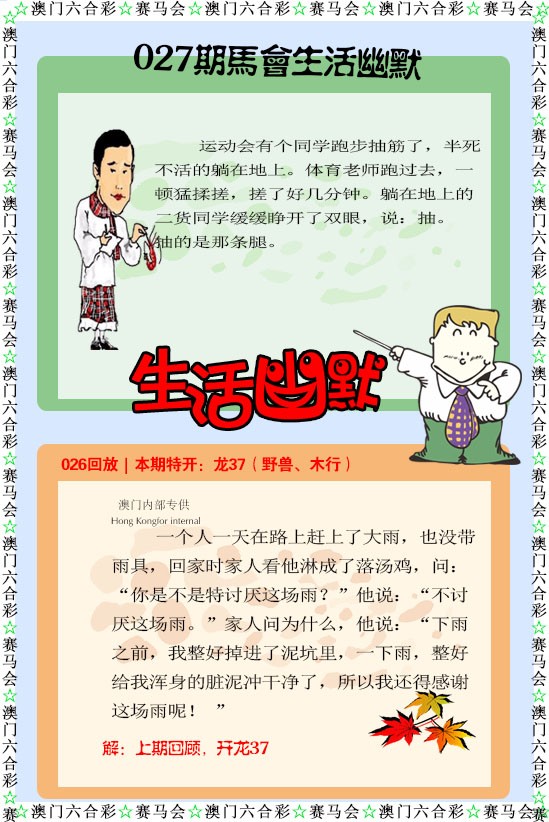 027期新生活幽默[图]